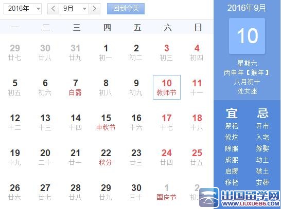 2016年教师节是哪天