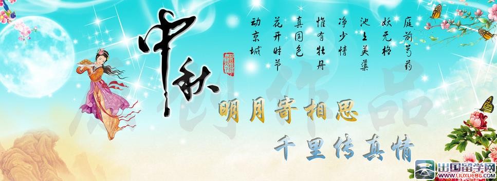 中秋活动策划汇总