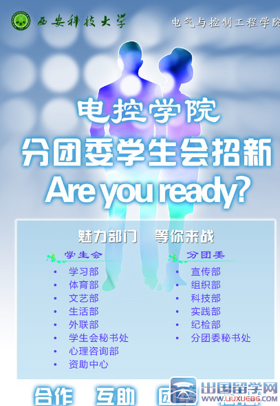 学生会招新海报