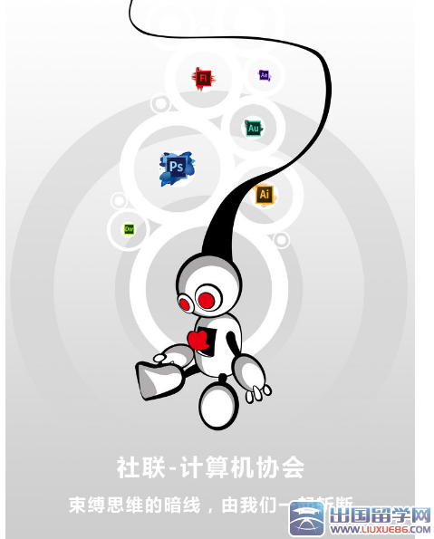 大学学生会招新海报