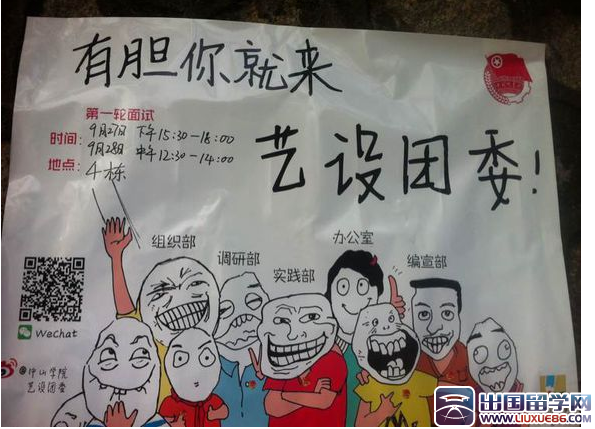 学生会招新海报模板