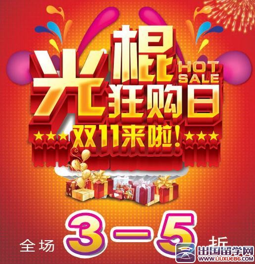 光棍节促销图片