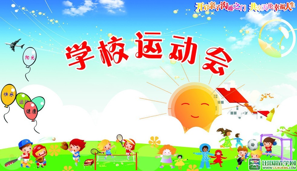 激励人心的运动会口号