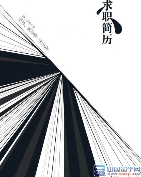 个人简历的封面图片