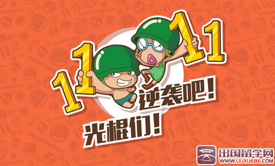 光棍节卡通图片