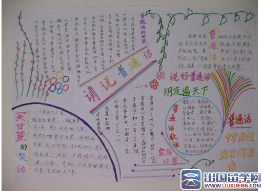 推广普通话演讲稿