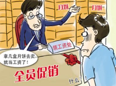 中秋卖月饼漫画