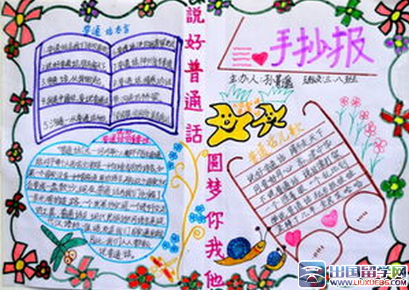 2015推广普通话演讲稿