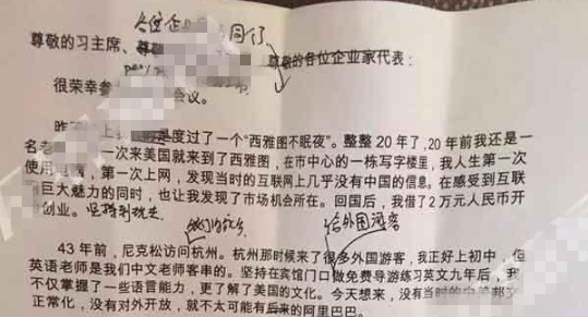 习近平访美随行马云所发表演讲稿临时大动刀