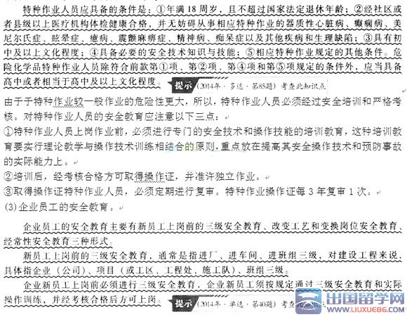 2016年《施工管理》知识点：安全生产管理制度体系