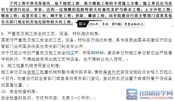 2016年《施工管理》知识点：安全生产管理制度体系