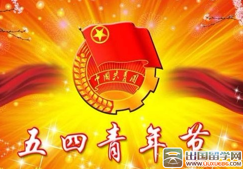 青年节海报图片