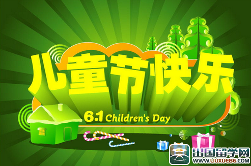 六一儿童节快乐图片
