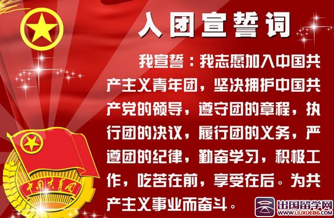 初中学生入团申请书300字
