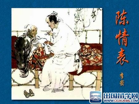 陈情表原文及翻译