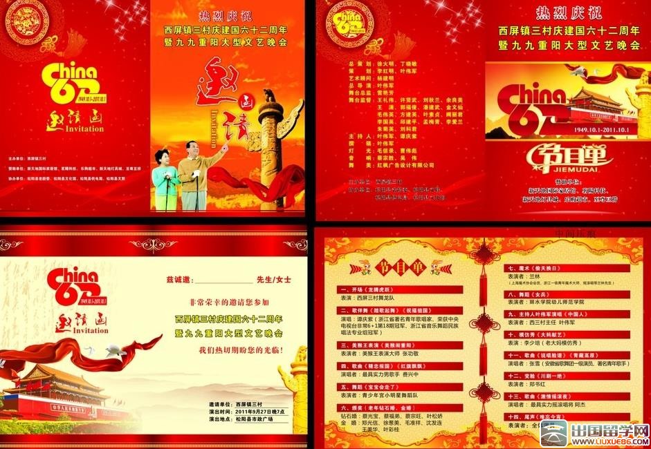 重阳节邀请函图片