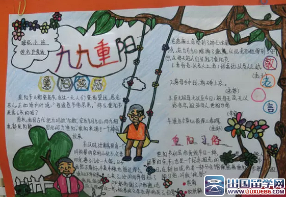 有关小学生重阳节手抄报
