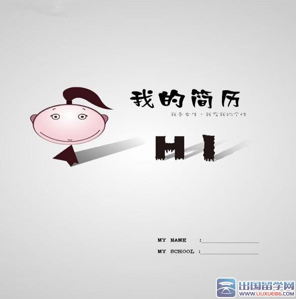 2016应届毕业生个人简历封面