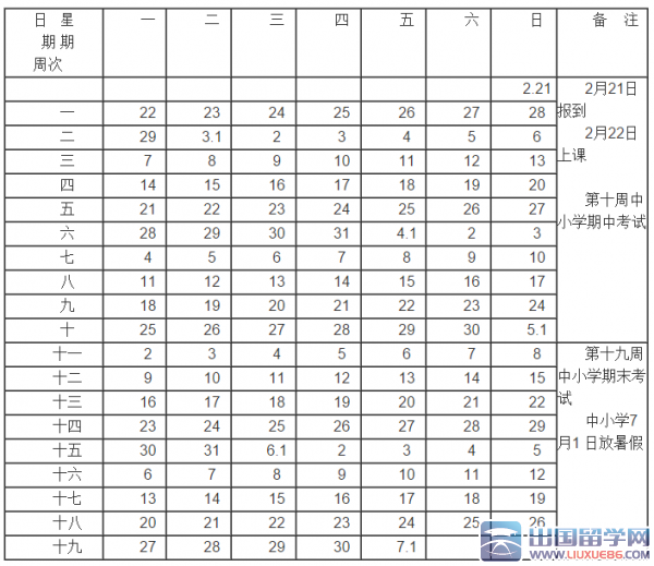 2016年江苏中小学寒假放假时间
