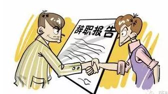 建筑工地辞职报告