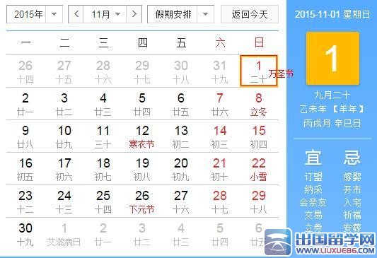 2015万圣节是几月几日