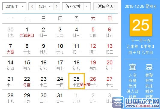 2015年圣诞节是几月几日