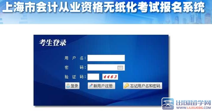 上海2015年12月会计从业资格考试报名时间公布