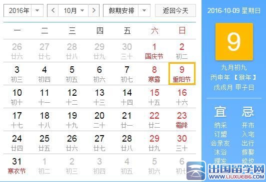 2016重阳节是哪天