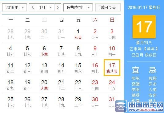 2015年腊八节是哪天