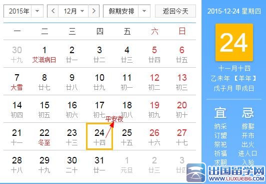 2015平安夜是几月几号