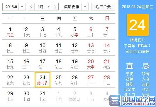 腊八节是哪天
