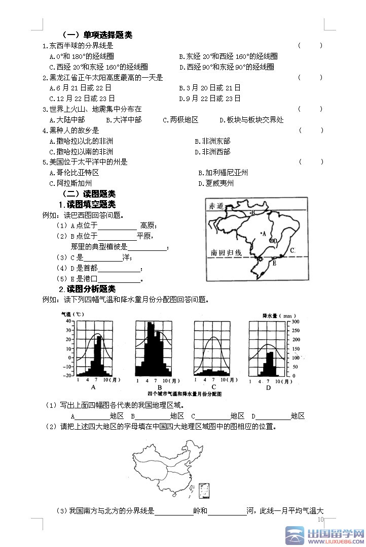 2016齐齐哈尔各科目中考大纲汇总