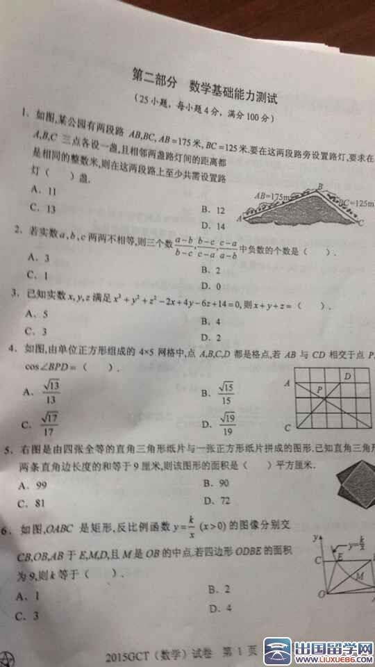 2015年GCT考试数学真题已公布