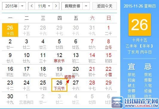 2015年感恩节是什么时间