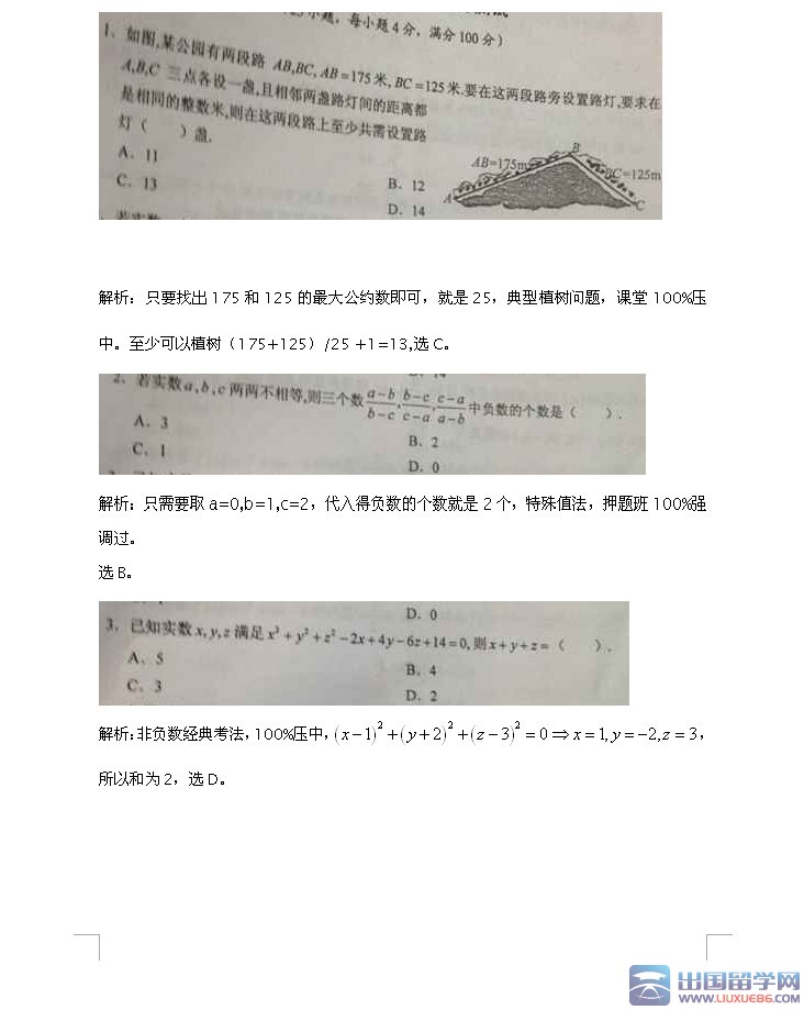 2015GCT考试数学答案解析