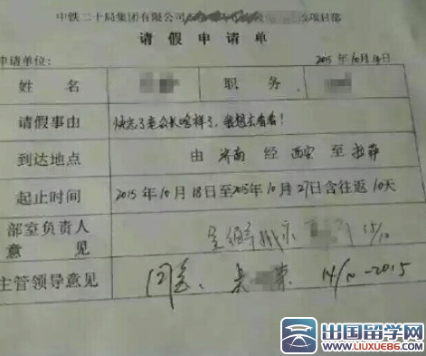 史上最不忍拒绝的请假条