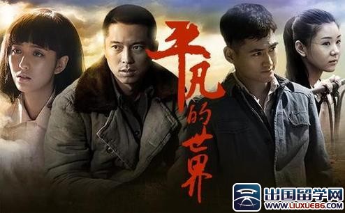 路遥平凡的世界读后感