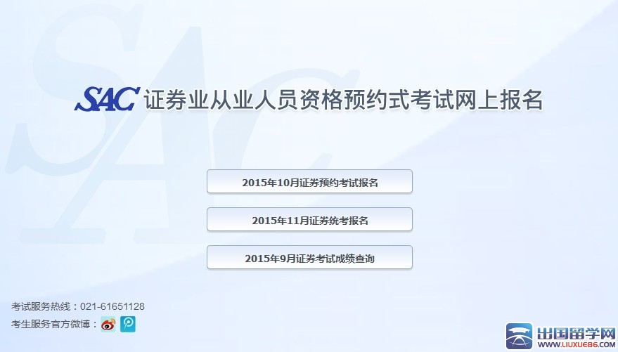 2015年11月证券从业统考报名入口及时间汇总