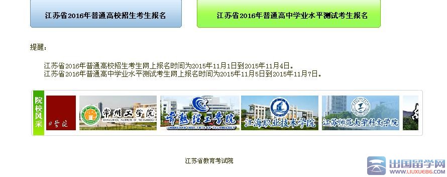 2016江苏高考报名系统：pgbm.jseea.cn