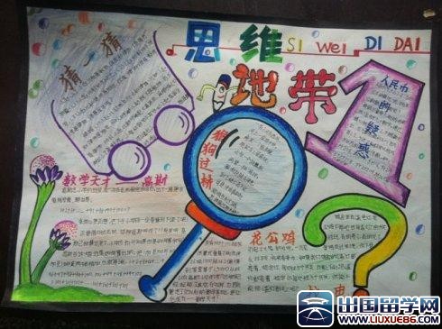 四年级数学手抄报版面设计图