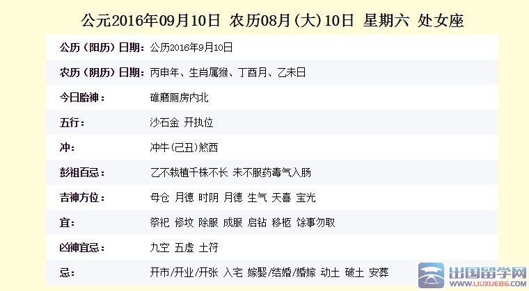 2016年教师节是几月几号