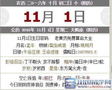 2016年万圣节是几月几日