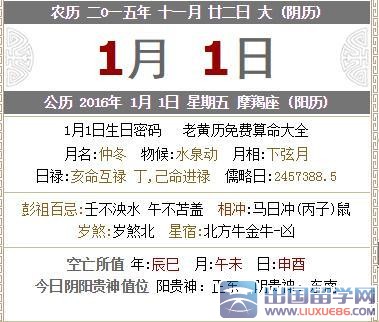 2016年元旦是几号