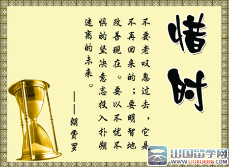 珍惜时间的名言