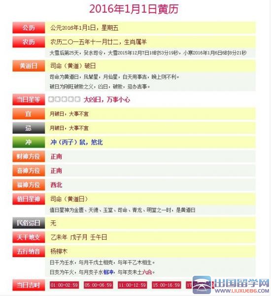 2016年元旦是几月几日