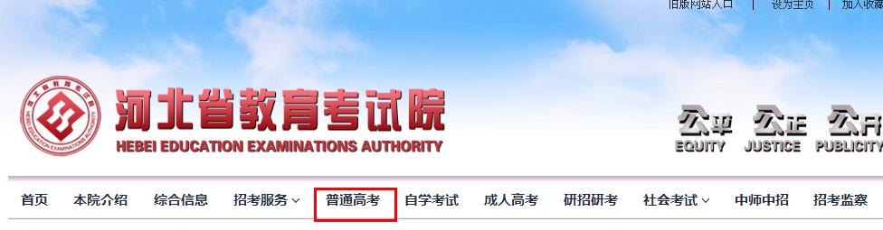 2016年河北高考报名系统入口：http://www.hebeea.edu.cn/