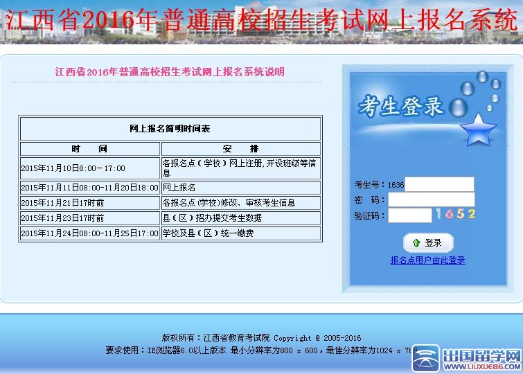 2016江西高考报名系统入口:http://gzb.jxedu.gov.cn/
