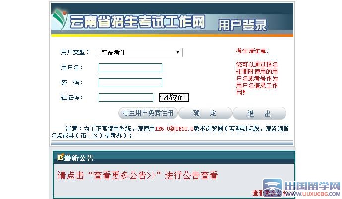 2016云南高考报名入口：work.ynzs.cn/ZSGL/Login.jsp