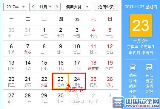 感恩节美国放假几天