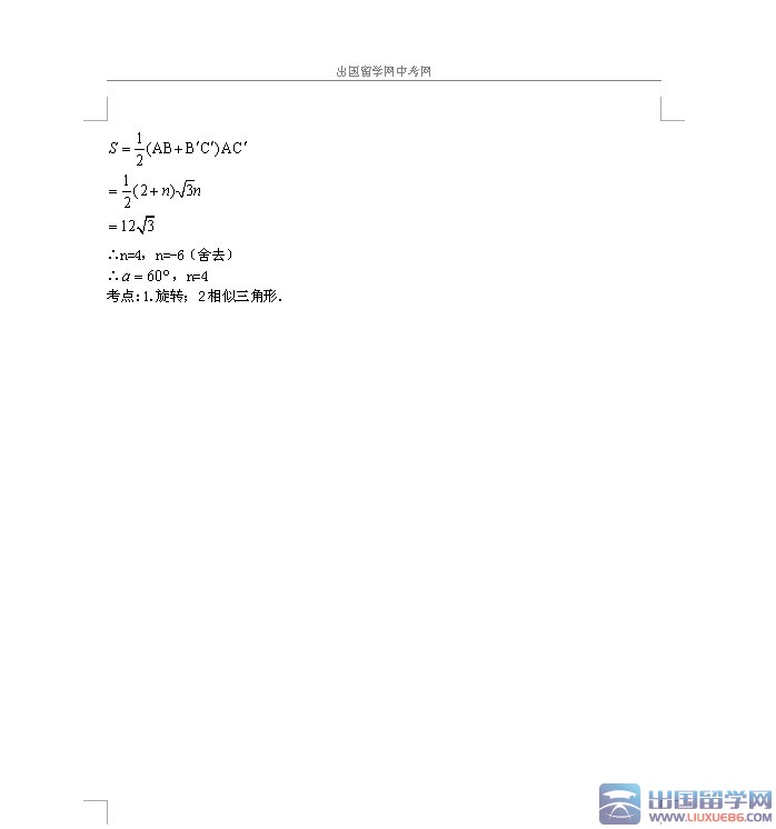 2016年中考数学模拟试卷及答案